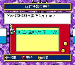 [sanmaiwashi]BS_Nintendo_HP_2-